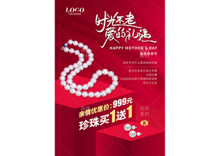 母亲节珠宝