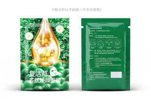 复活草面膜设计