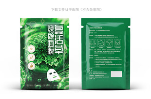 复活草面膜包装