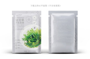 复活草面膜包装