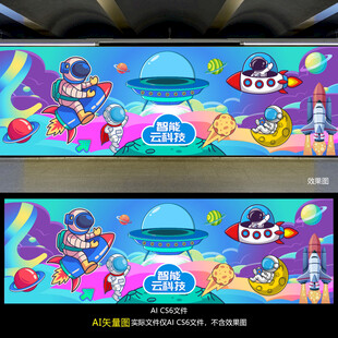 太空文化墙背景