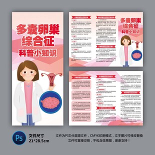 多囊卵巢综合征折页