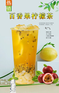 百香果柠檬茶 