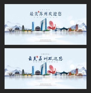 苏州