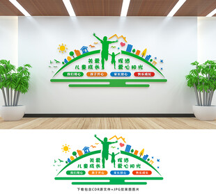 幼儿园文化墙