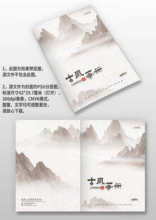 黑白水墨山水古风中国风画册封面