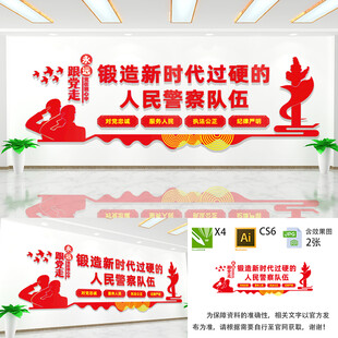新时代人民警察队伍