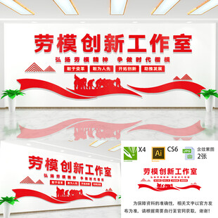 劳模创新工作室