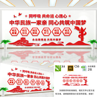 中华民族一家亲