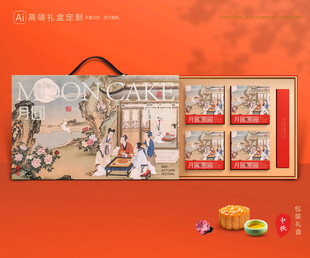 月饼包装 中秋礼盒