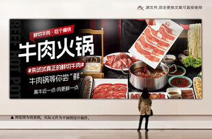牛肉汤锅展板KV