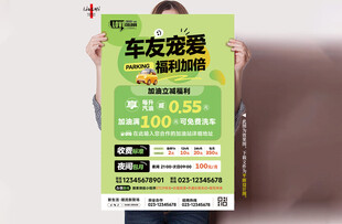 停车场收费公示