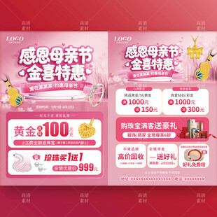 母亲节珠宝