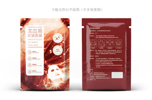 龙血面膜包装