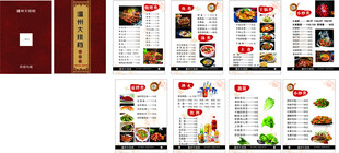 温州大排档菜谱