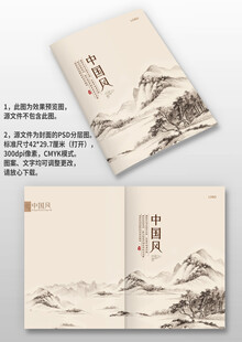 浅褐色古风中国风山水画册封面