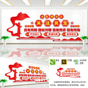 关注民生文化墙