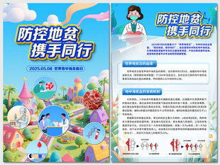 卡通世界地中海贫血日海报