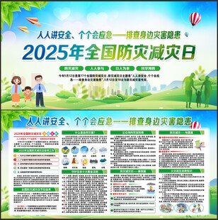 防灾减灾日