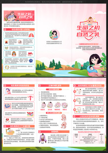 全国母乳喂养宣传日三折页