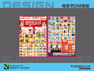 超市海报 母亲节活动限时秒杀