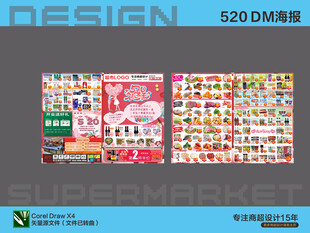 超市促销海报设计520甜蜜告白