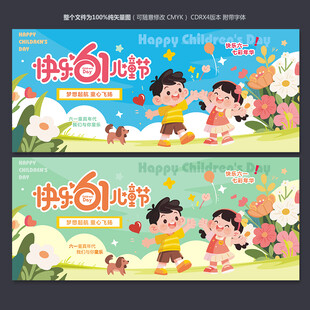 六一儿童节