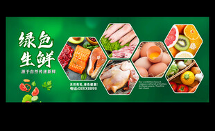 超市生鲜展板 