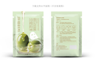 油橄榄面膜设计