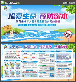防溺水