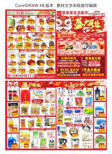 超市盛大开业 DM单