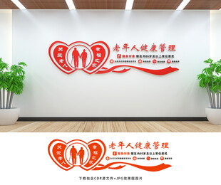 老年人健康管理