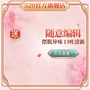 电商520情人节促销主图PSD