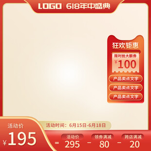 电商主图直通车图促销PSD