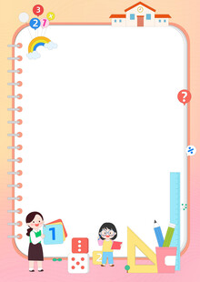 数学课彩虹尺子卡片学习文具边框