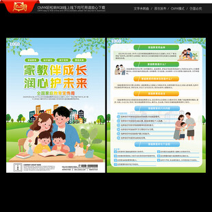 全国家庭教育宣传周宣传单