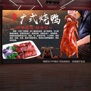 广式烧鸭