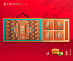 月饼包装 中秋礼盒