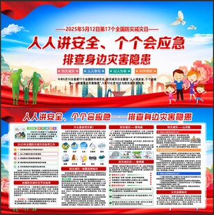 防灾减灾日