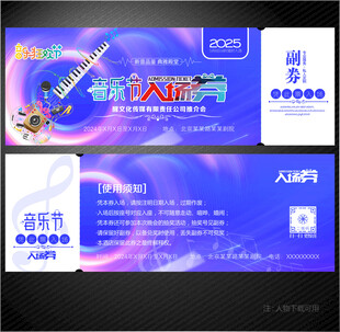 音乐节入场券