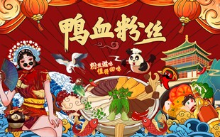 国潮美食鸭血粉丝工装背景墙图片