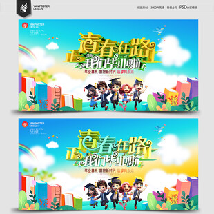 毕业季