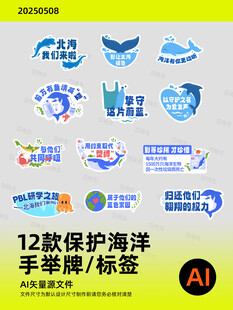 12款海洋保护手牌标签设计