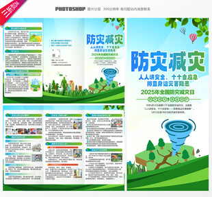 2025年防灾减灾日三折页