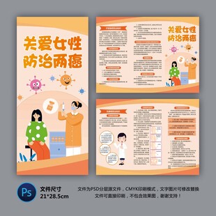 防治两癌三折页