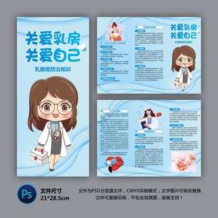 关爱乳房三折页