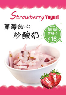  草莓炒酸奶海报