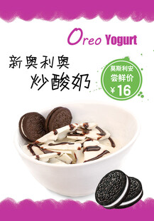 奥利奥炒酸奶海报