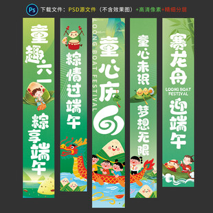 儿童节 端午节