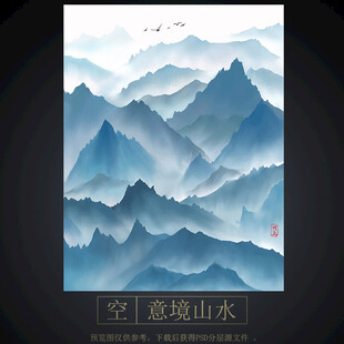 新中式水墨群山